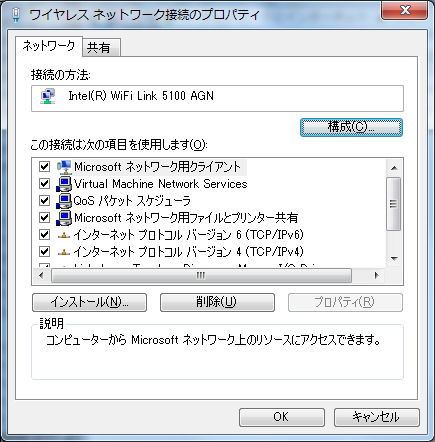 ワイヤレスネットワーク接続のプロパティ.png