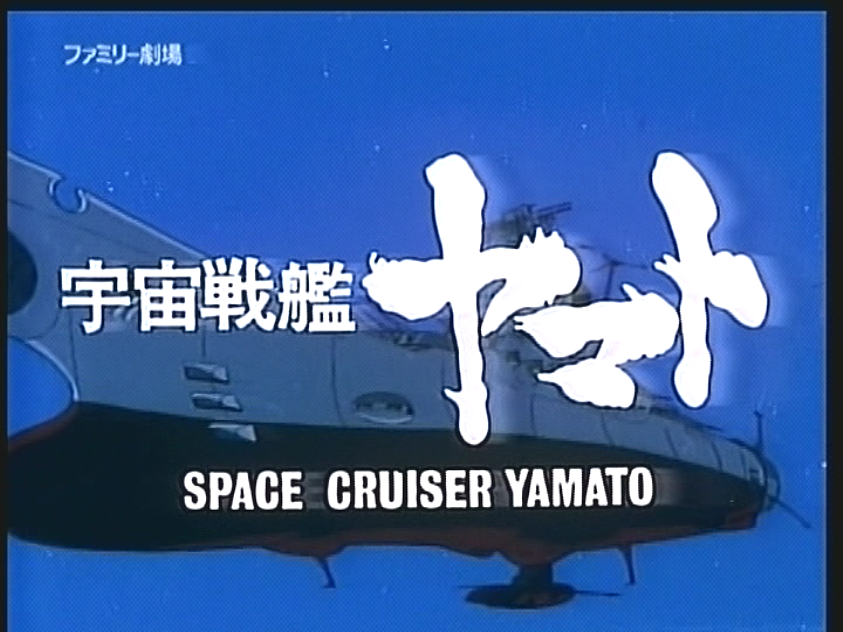 space_cruiser_yamato.png